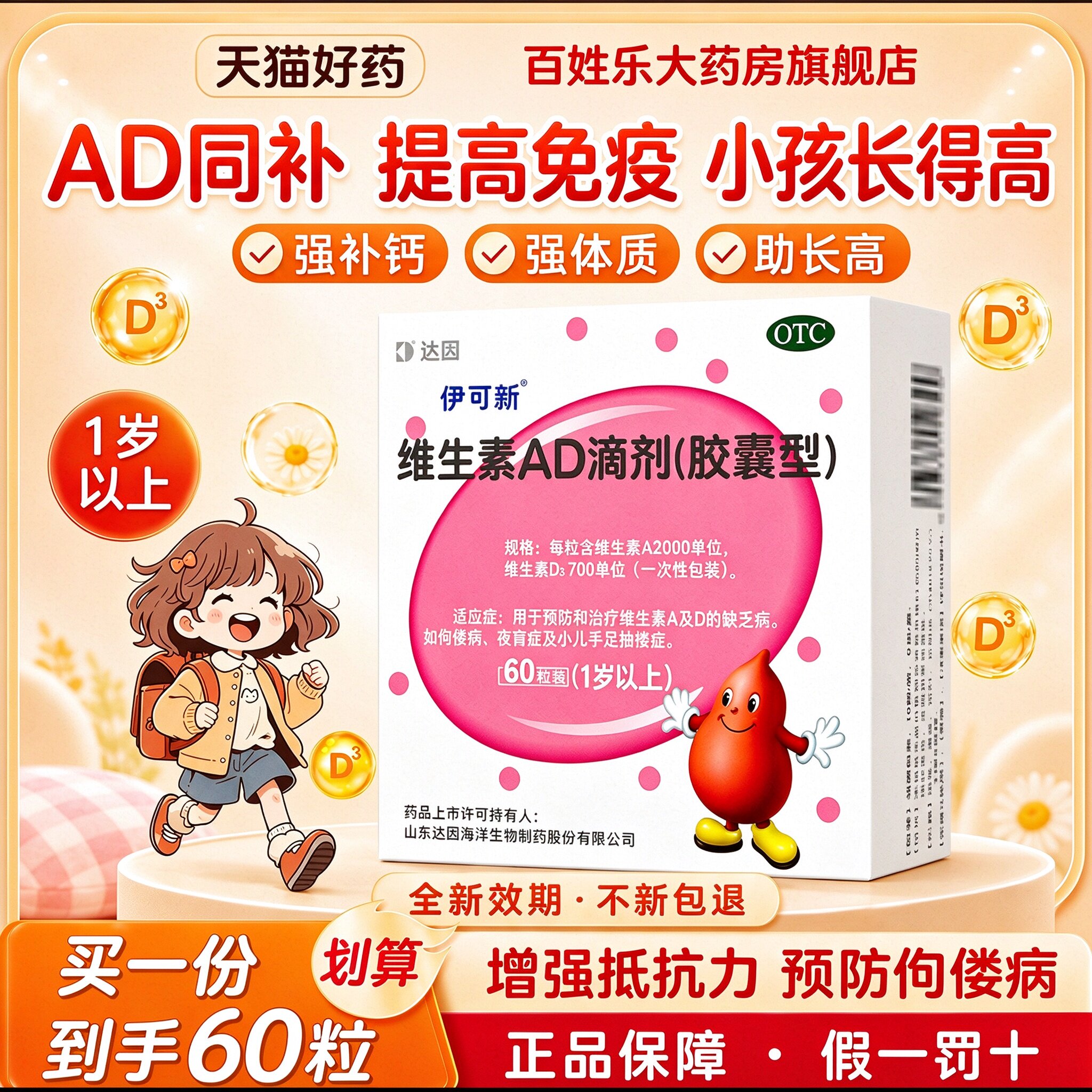 伊可新维AD滴剂婴幼儿一岁以上维生素官方旗舰店儿童维生D新生儿
