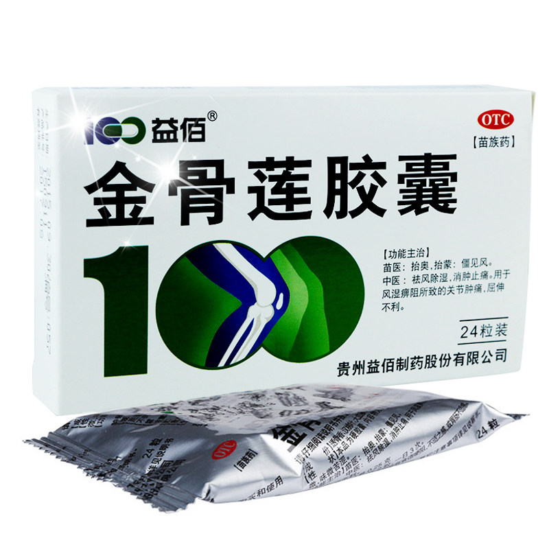 【益佰】金骨莲胶囊250mg*24粒/盒