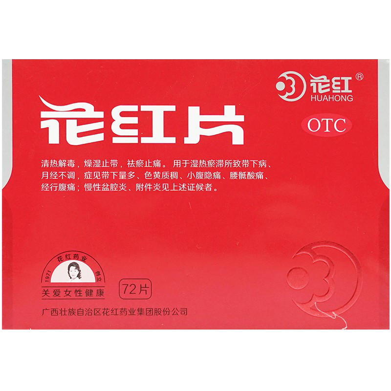 【花红】花红片290mg*72片/盒