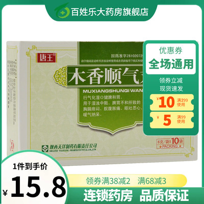 【唐王】木香顺气丸6g*10袋/盒