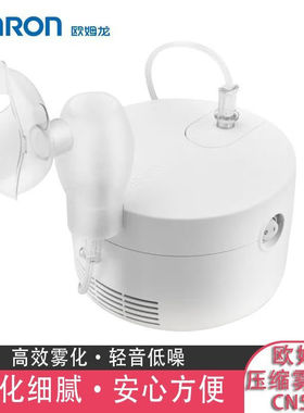 欧姆龙  压缩式雾化器 CN501  家用儿童成人医用化痰婴幼儿洗鼻