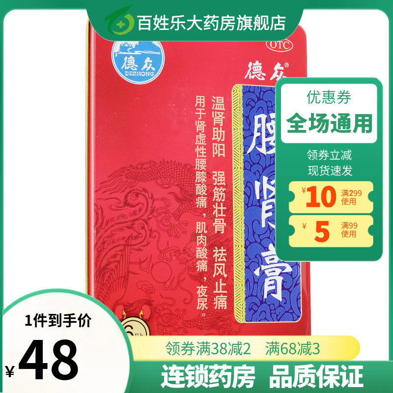 【德众】腰肾膏7cm*10cm*6贴/盒