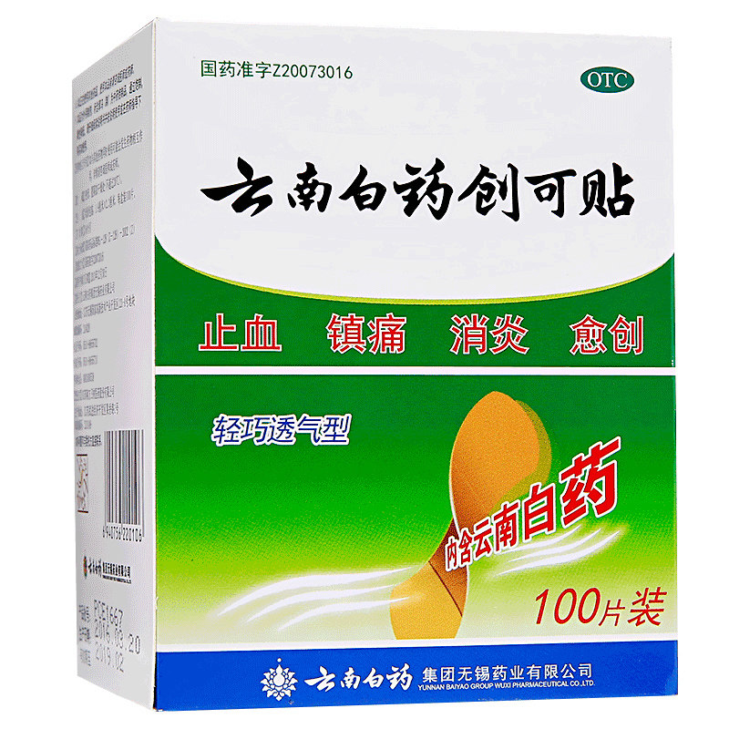 【云南白药】云南白药创可贴1.5cm*2.3cm*100片/盒