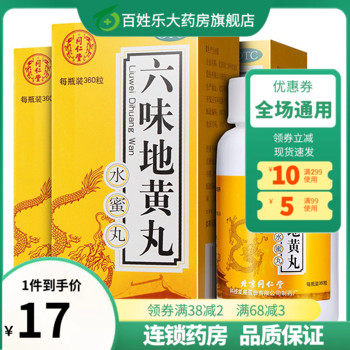六位味地黄地丸同仁堂官方旗舰店滋阴补肾降虚火养精肾亏中药男用
