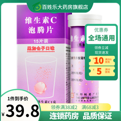 【联邦】维生素C泡腾片1g*15片/盒