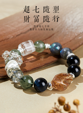 黑金超七水晶手链天然正品绿幽灵多宝手串女款招财转运礼物高级感