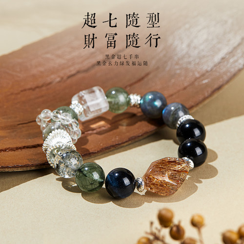 黑金超七水晶手链天然正品绿幽灵多宝手串女款招财转运礼物高级感