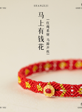马年本命年红绳手链纯手工编织手绳纯银小金花招财女款饰品送礼物