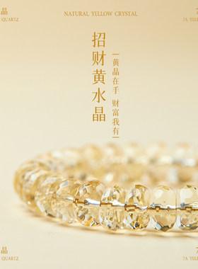 【小金山】手链女款天然黄水晶手链招财运转运水晶手串送生日礼物