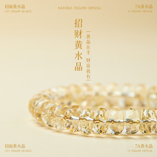 【小金山】手链女款天然黄水晶手链招财运转运水晶手串送生日礼物