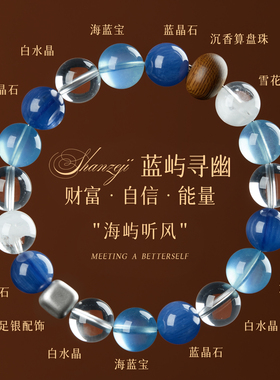 天然7A级蓝晶石海蓝宝手串女款五行补水白水晶转运珠手链七夕礼物