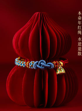 本命年红绳手链手工编织绳马年