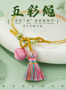 古法手工编织五彩手绳男女情侣半成品可拆卸diy饰品桃花端午手链