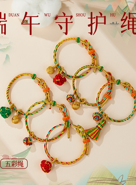 古法手工编织五彩绳端午节手绳五色线手链小粽子平安扣儿童成人女