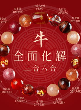 2026本命年水晶手链男女全面化解十二生肖鼠马羊牛年手串饰品礼物