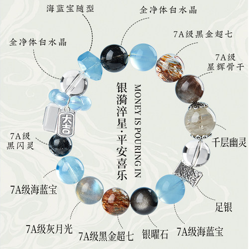 天然7A级水晶手串补金水海蓝宝超七白水晶手链女款送女友七夕礼物