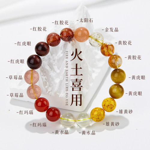 五行缺金补土喜用火手链男女款天然水晶多宝手串平衡财源滚滚礼物