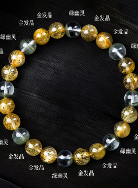 天然绿幽灵水晶手串金发晶手链女款2026新款招财聚宝盆补金木手饰