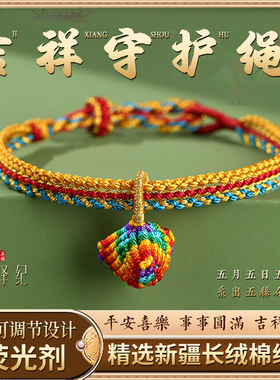 小粽子平安如意端午节五彩绳平安五彩绳线男女宝宝儿童可调节手链