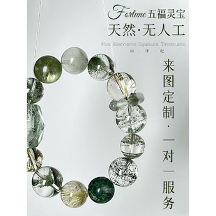 私人一对一定制天然正品绿幽灵水晶手串五福多宝喜用补缺手链diy
