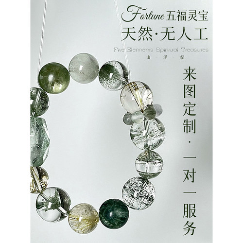私人一对一定制天然正品绿幽灵水晶手串五福多宝喜用补缺手链diy