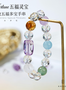 天然水晶多宝手串海蓝宝五行手链喜水木金火土补木叠带高级感礼物