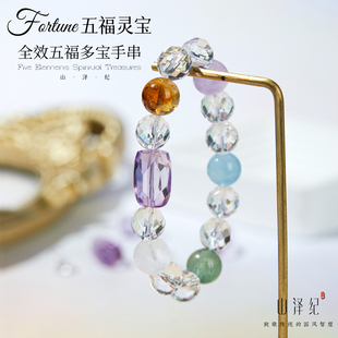 天然水晶多宝手串海蓝宝五行手链喜水木金火土补木叠带高级感礼物