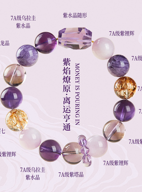 天然7A级紫水晶龙晶手链招财转运