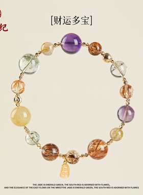 九紫离火紫水晶手链绿幽灵金发晶招财超七多宝天然手串水晶女礼物