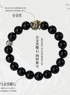 天然黑曜石手串水晶手链麒麟吞金兽招财转运珠本命年礼物送男友