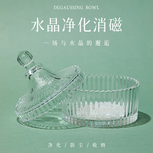 天然水晶手链消磁碗净化饰品容器收纳盒器皿消磁石高级能量白水晶