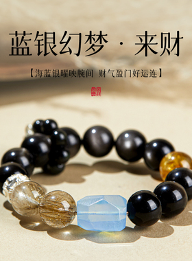 天然正品海蓝宝水晶银发晶多宝银曜石手串五行补水手链父亲节礼物