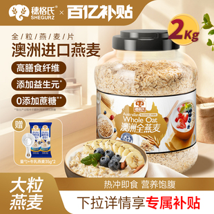 穗格氏澳洲燕麦片营养早餐谷物无糖精即食冲饮速食中老年代餐食品