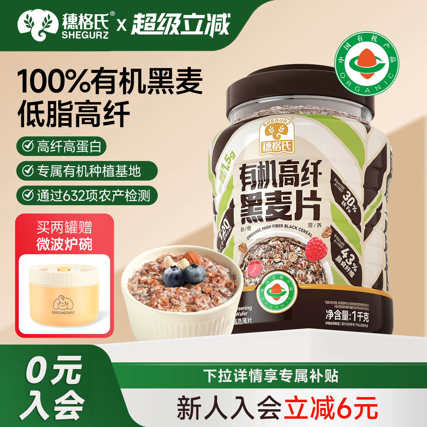 穗格氏有机燕麦片高纤低脂黑麦片即食冲饮原味营养早餐健身代餐,咖啡/麦片/冲饮,纯燕麦片,淘宝优惠券,粉丝福利购,淘宝优惠卷