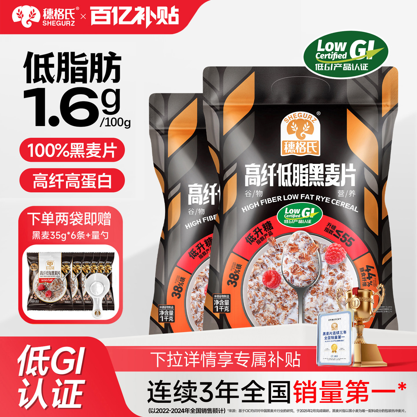 穗格氏高纤低脂黑麦片低gi燕麦片即食冲饮健身代餐营养早餐无糖精