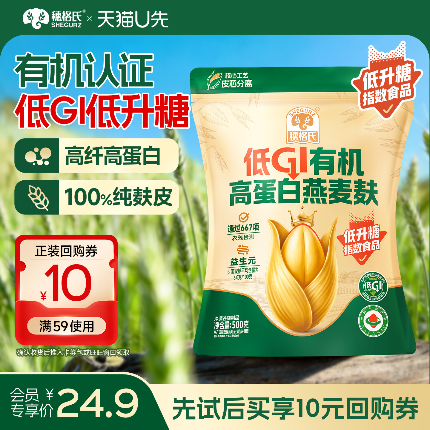 【U先试用】穗格氏低GI有机燕麦麸皮高纤即食冲饮麦片营养早餐图片