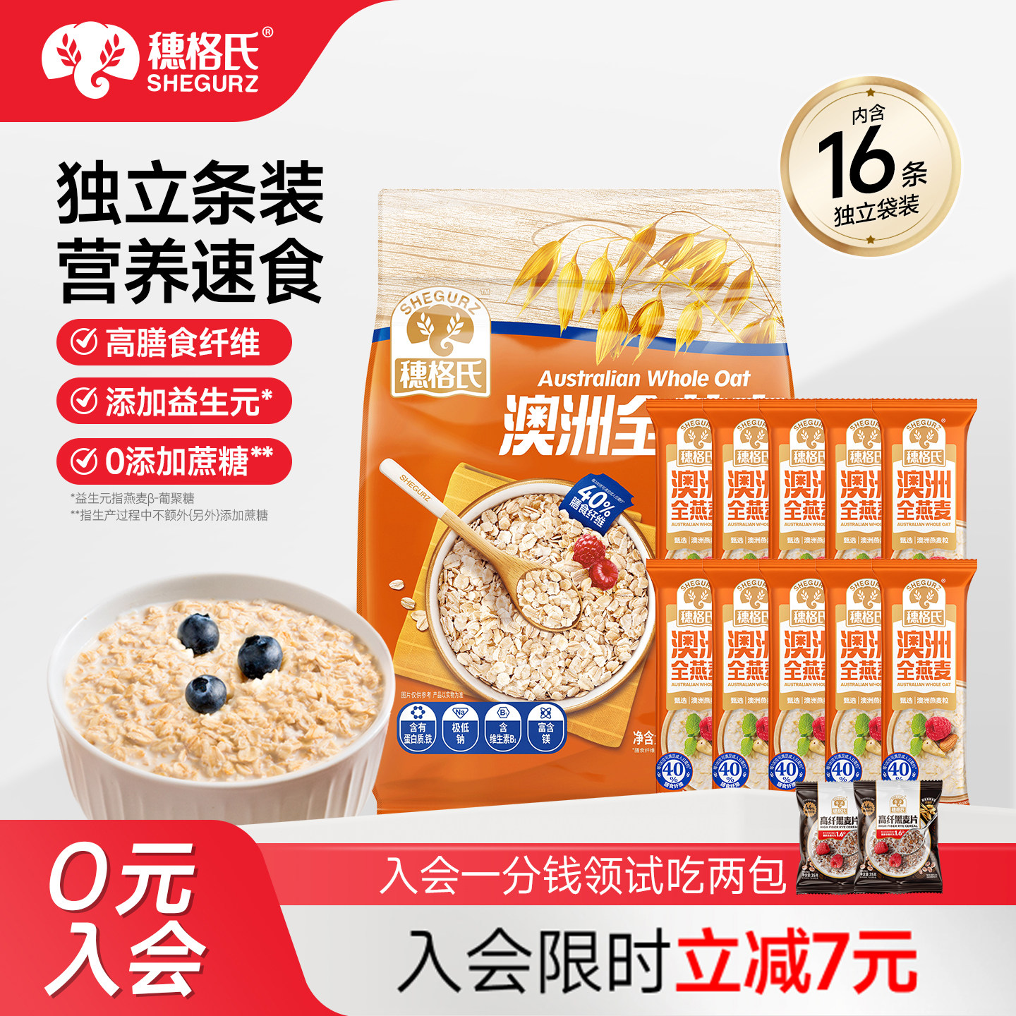 穗格氏即食燕麦片营养早餐独立小袋包无添加冲饮便携装代餐560g袋,咖啡/麦片/冲饮,纯燕麦片,淘宝优惠券,粉丝福利购,淘宝优惠卷