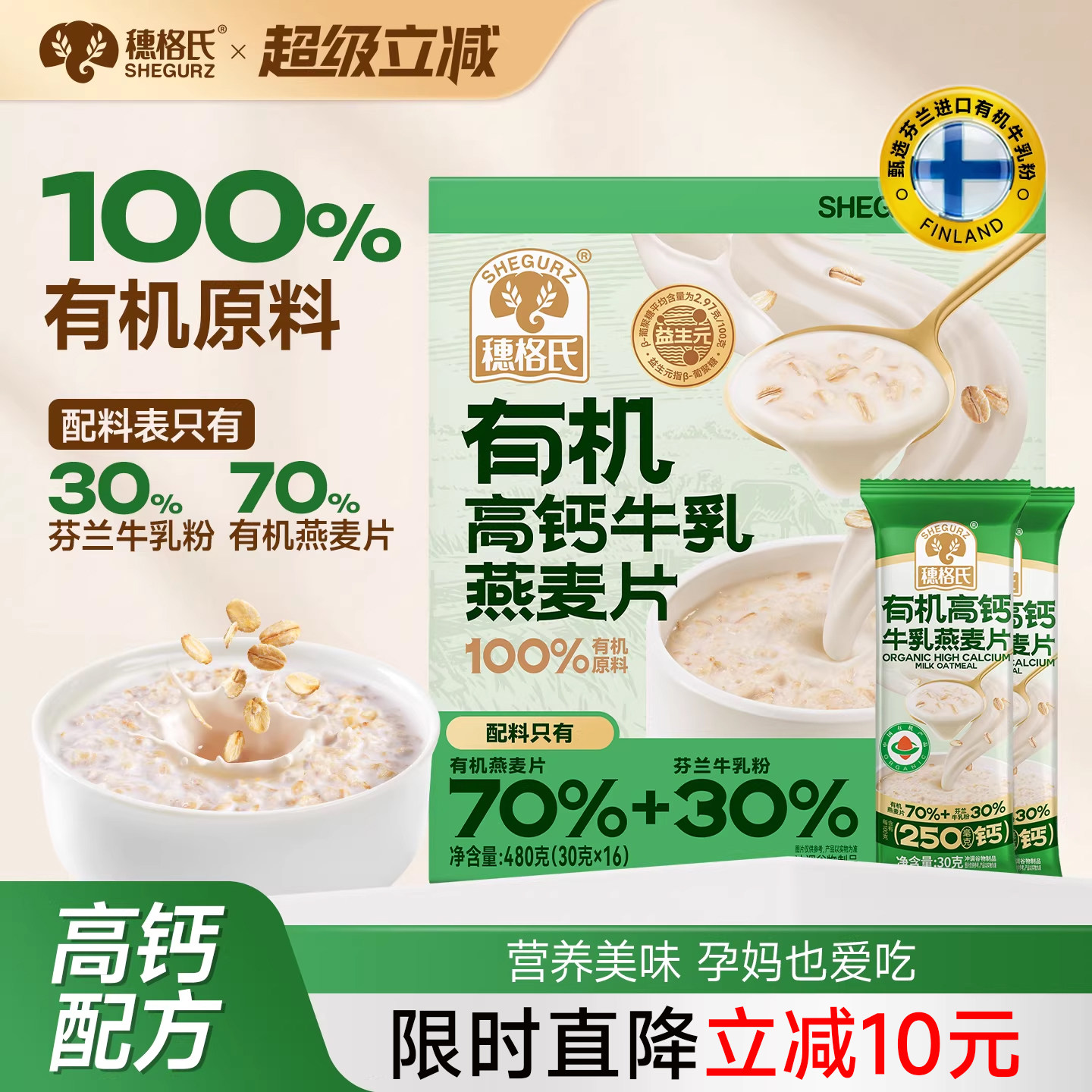 穗格氏有机高钙牛奶燕麦片即食冲饮营养孕妇学生早餐代餐独立包装