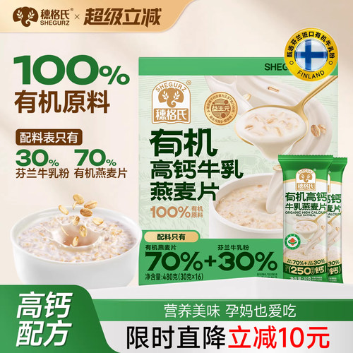 穗格氏有机高钙牛奶燕麦片即食冲饮营养孕妇学生早餐代餐独立包装