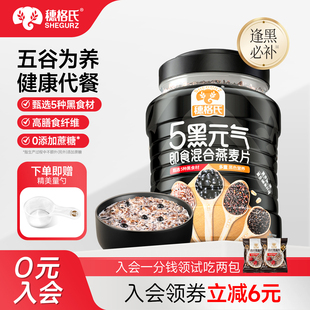 穗格氏五黑谷物燕麦片早餐即食冲饮饱腹感代餐官方旗舰店正品