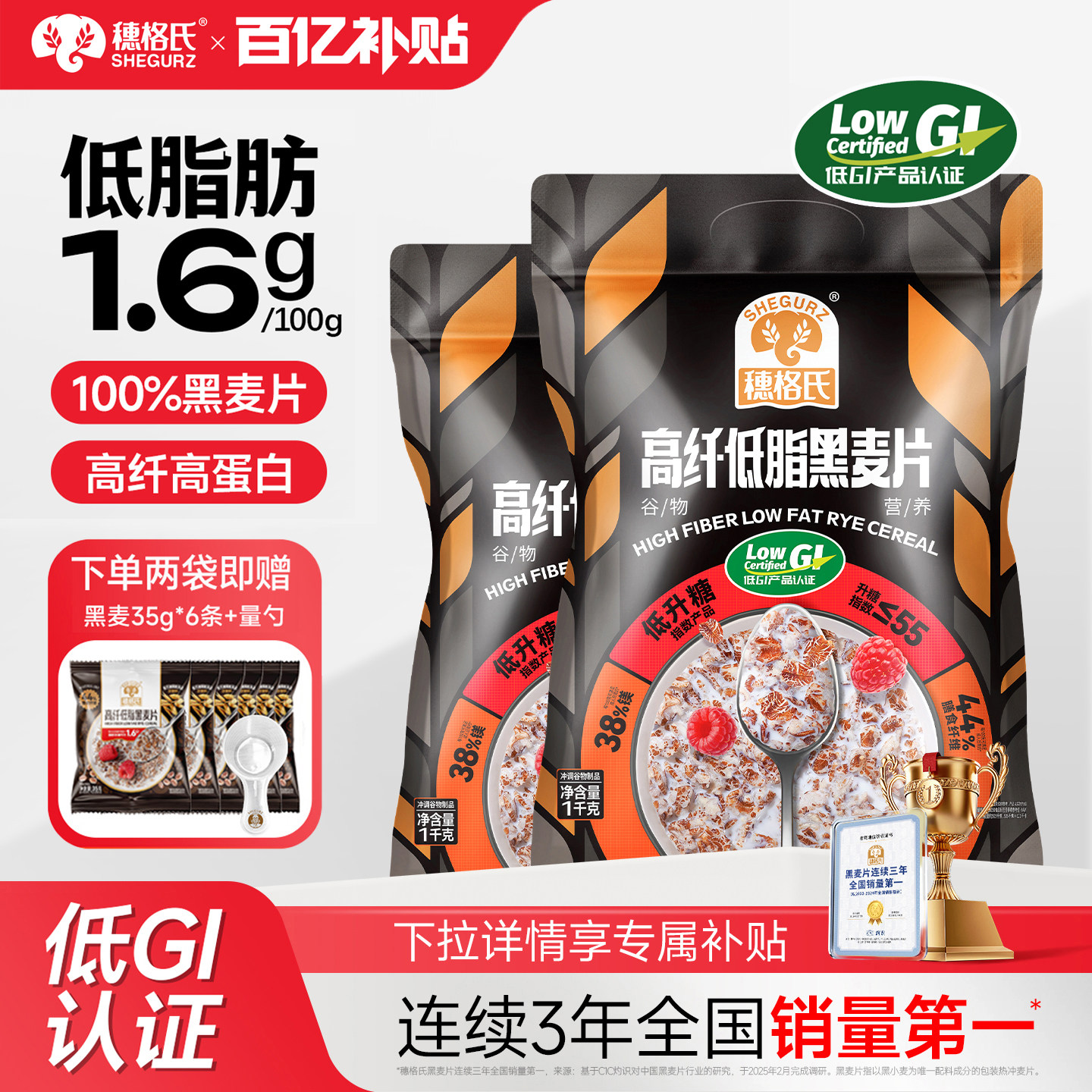 穗格氏高纤低脂黑麦片低gi燕麦片即食冲饮健身代餐营养早餐无糖精