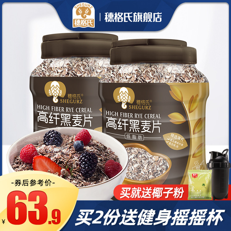 穗格氏燕麦片高纤低脂黑麦片全麦无糖精即食营养早餐冲饮健身代餐高性价比高么？