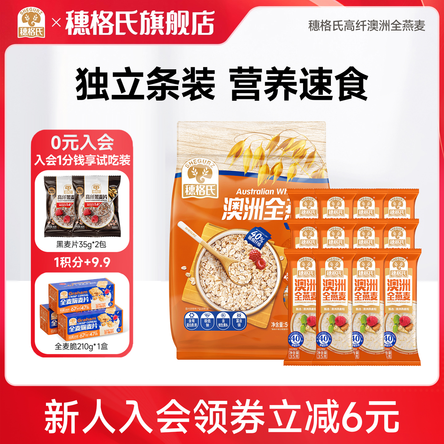 穗格氏营养早餐纯燕麦独立包装