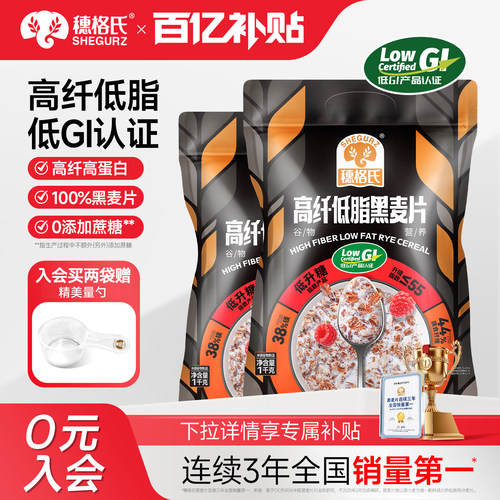 穗格氏高纤低脂黑麦片低gi燕麦片即食冲饮健身代餐营养早餐1000g