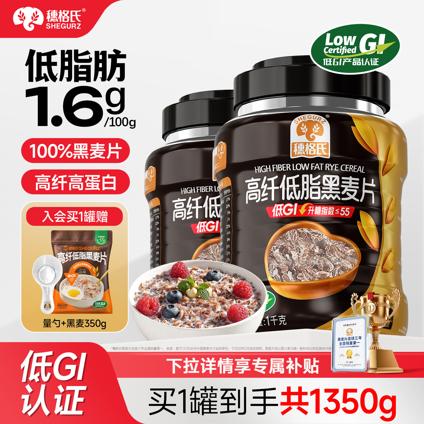 穗格氏燕麦片高纤低脂黑麦片低GI无糖精即食营养早餐冲饮健身代餐