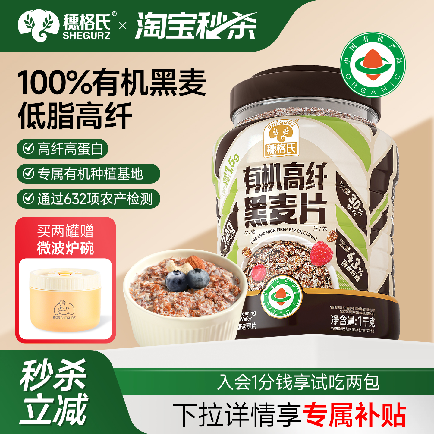 穗格氏有机燕麦片高纤低脂黑麦片即食冲饮原味营养早餐健身代餐