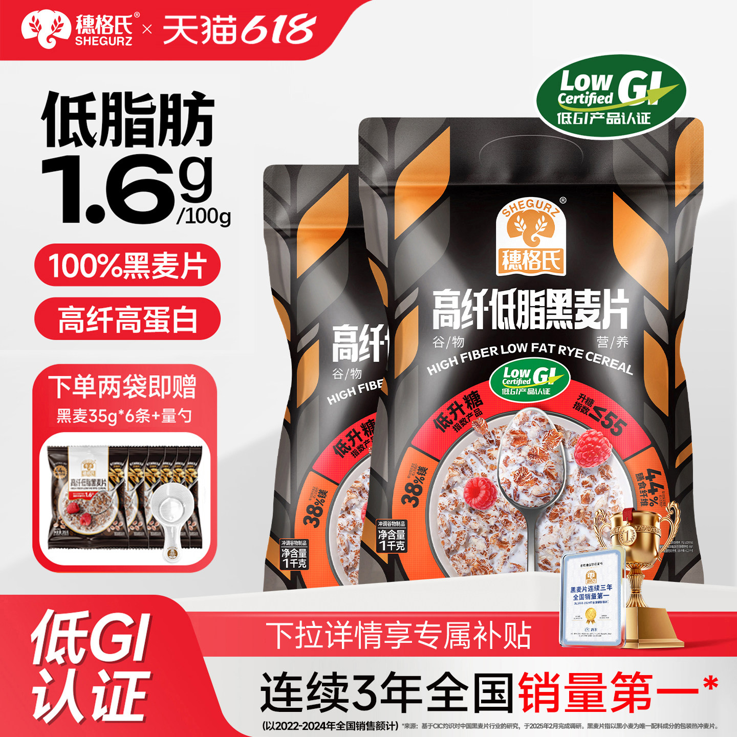 穗格氏高纤低脂黑麦片低gi燕麦片即食冲饮健身代餐营养早餐无糖精