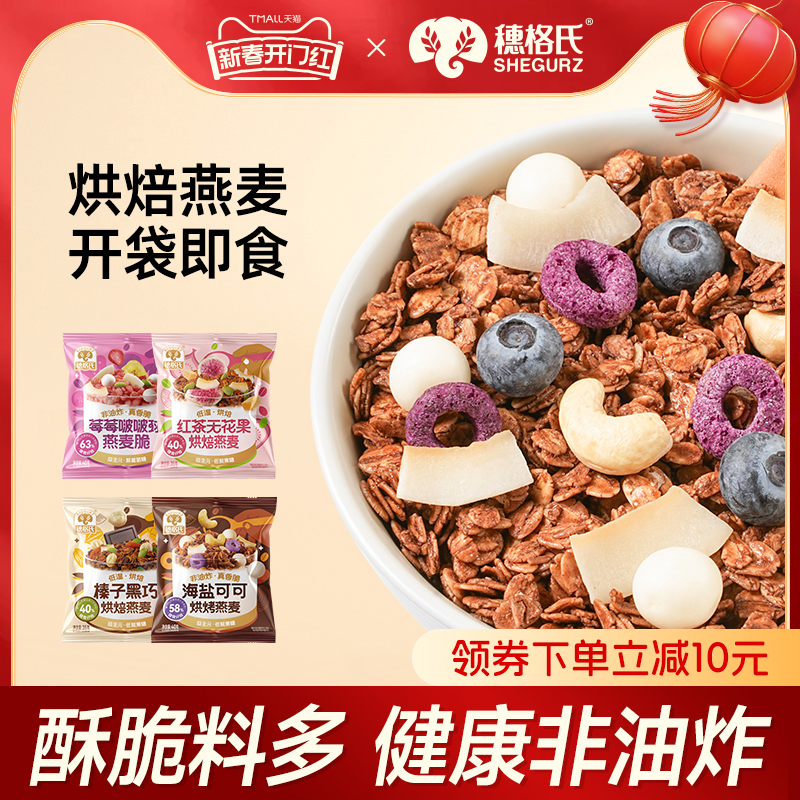 穗格氏水果坚果即食烘焙燕麦片谷物脆巧克力酸奶碗配料独立包装