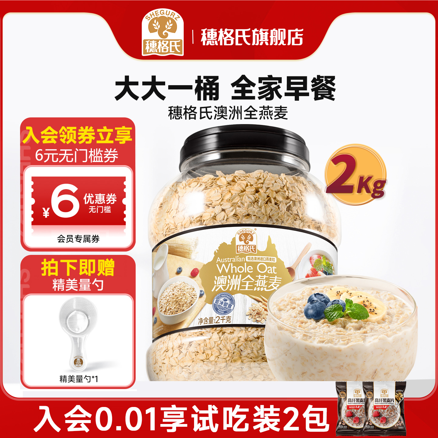 穗格氏澳洲燕麦片营养早餐谷物无糖精即食冲饮速食中老年代餐食品