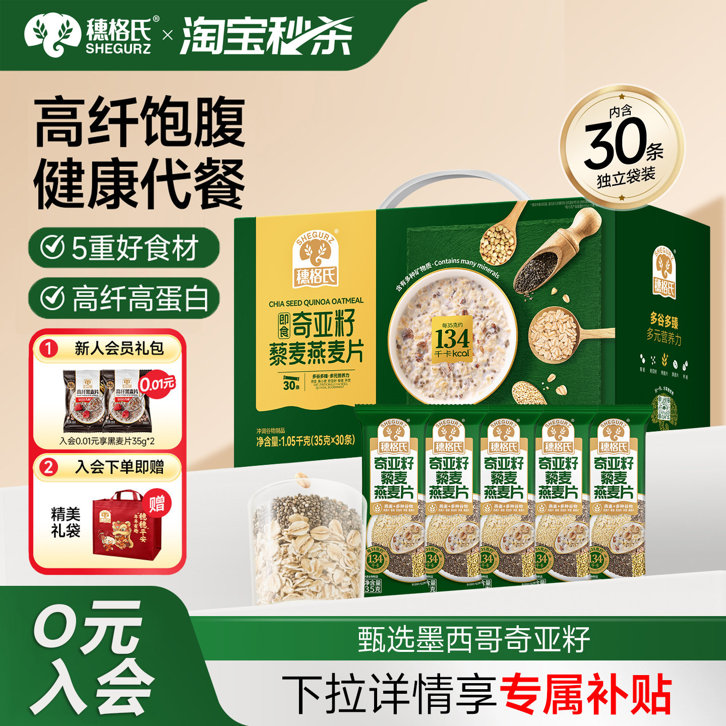 穗格氏奇亚籽燕麦片藜麦无糖精早餐即食冲饮营养代餐官方旗舰店 - 穗格氏旗舰店出品